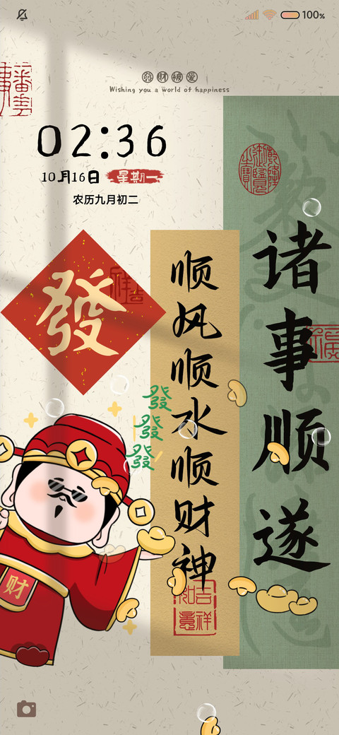 光影人间小财神贴纸 screenshot