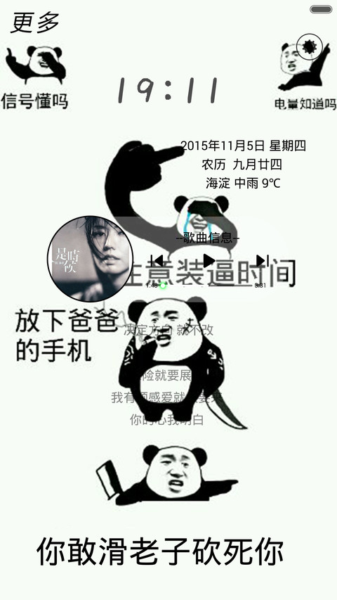 金馆长来了（自定义文字+全图标+音乐锁屏） screenshot