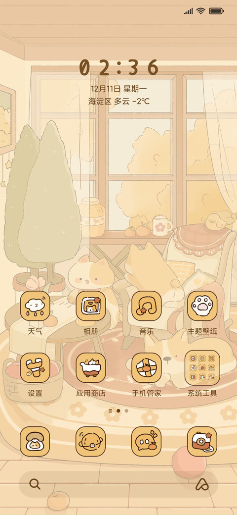 秋日童话 昼夜切换 screenshot