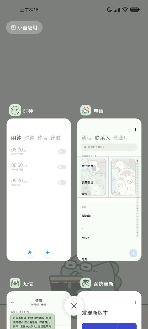 呆呆龙打工朋友圈 screenshot