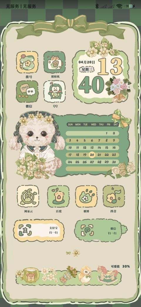 萌宠花园 香草绿 screenshot