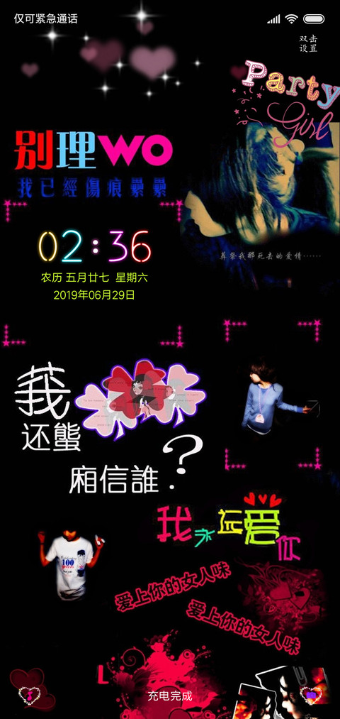 非主流 永远爱你 screenshot