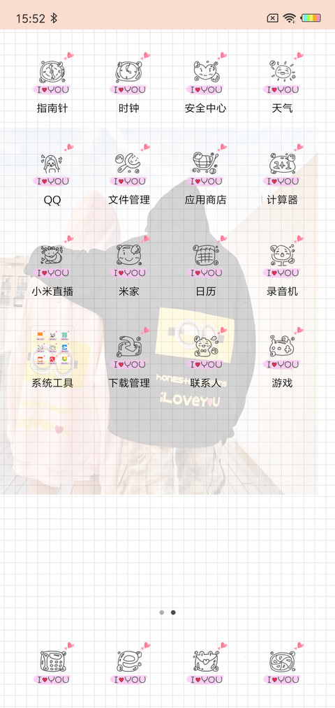 123我爱你 screenshot