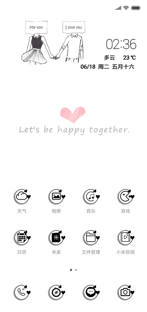 有你便是晴天 screenshot
