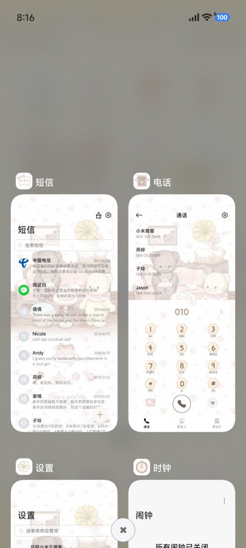 小熊茶话会 screenshot