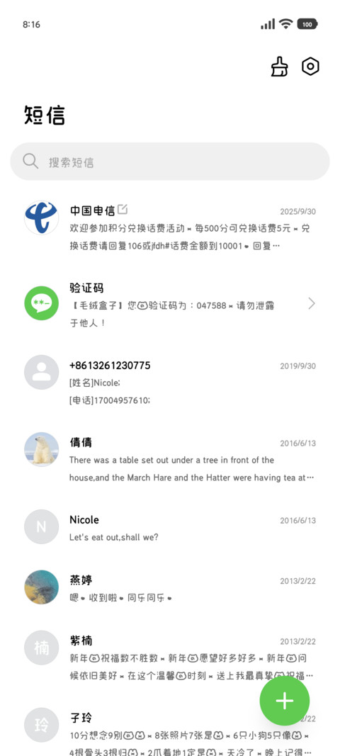 爱是秒回窝的消息 screenshot