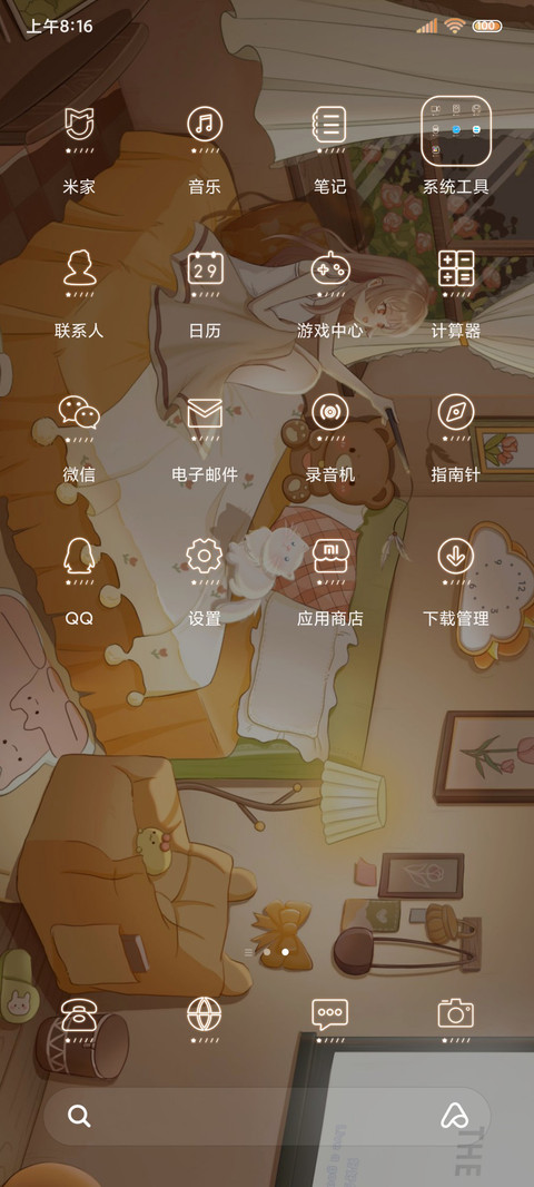 时光清浅 昼夜交替 screenshot