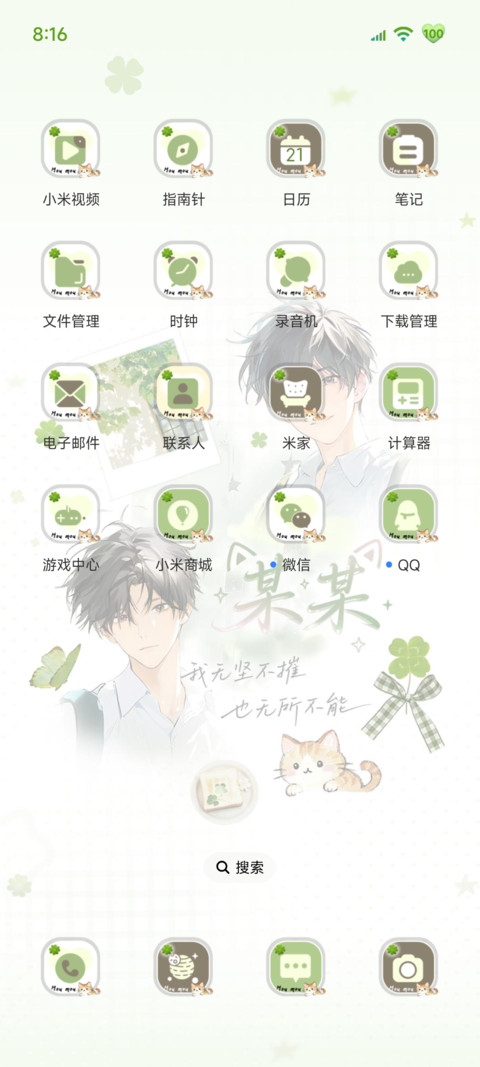仲夏末的某某 screenshot