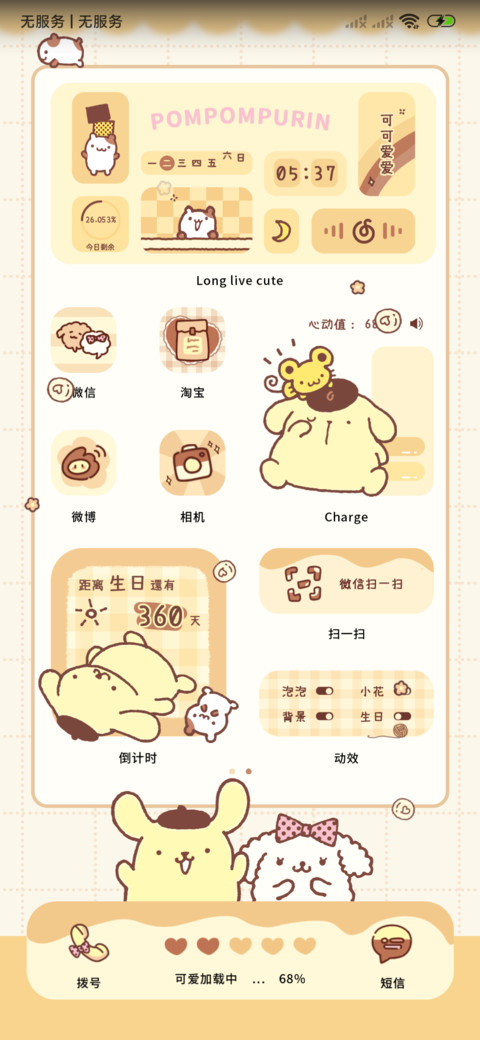 布丁狗 宝藏小可爱 screenshot