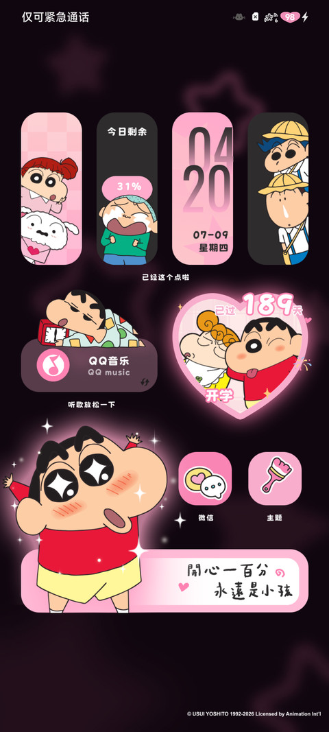 蜡笔小新粉星光派对 screenshot