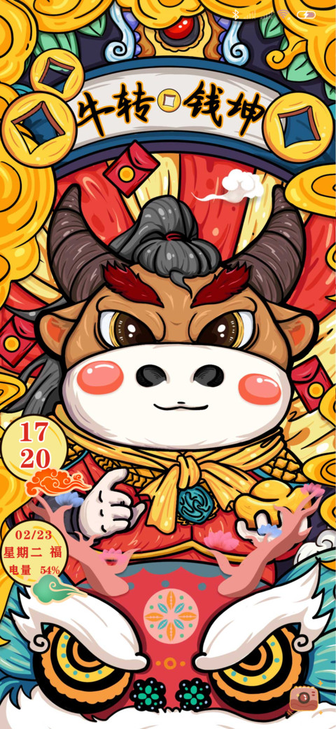 红包拿来 牛转钱坤 screenshot