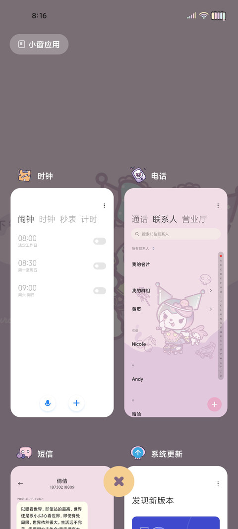 超萌酷洛米 新拟态 screenshot