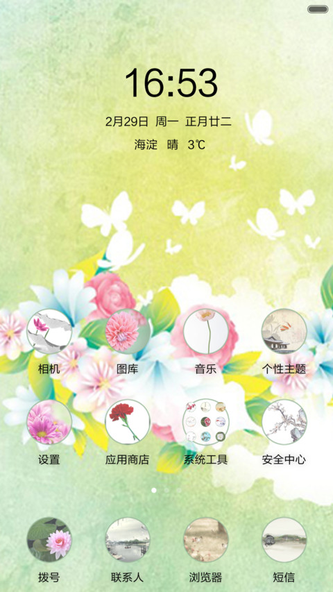 春意盎然 screenshot