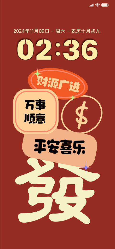定暴富 screenshot