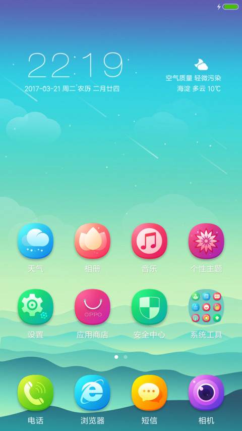 跨越梦想 screenshot