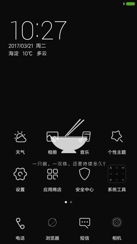 一只碗一双筷 screenshot