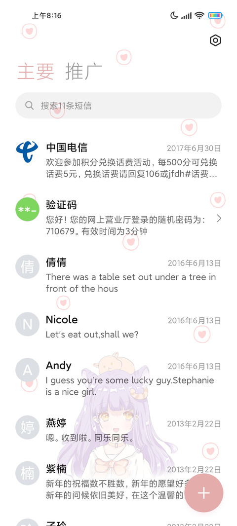 甜甜的软萌小妹 screenshot