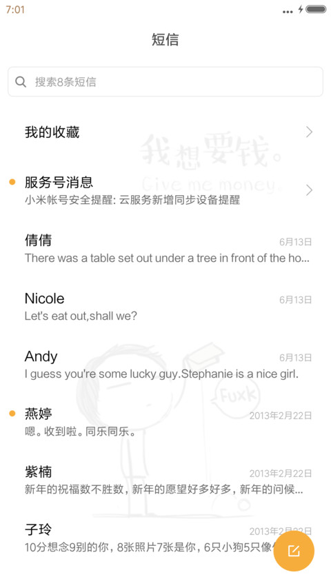 我想要钱 screenshot