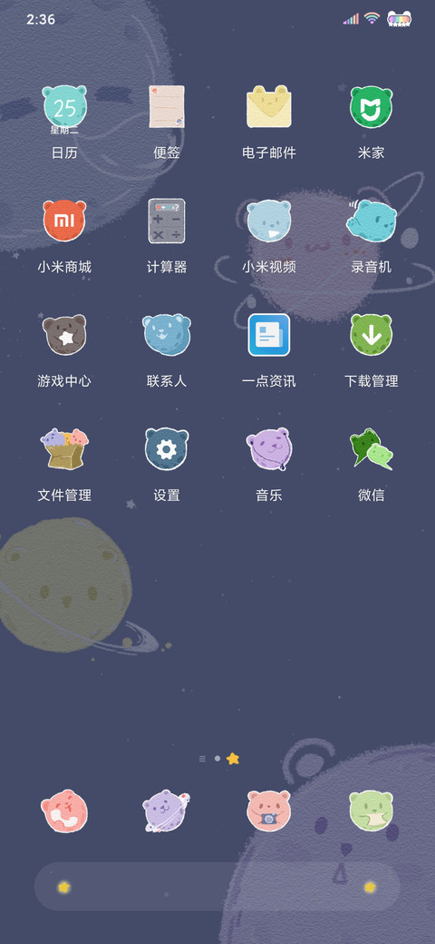 琳琅星河 满目可爱 screenshot