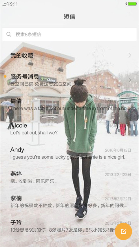 爱上恩宠 screenshot
