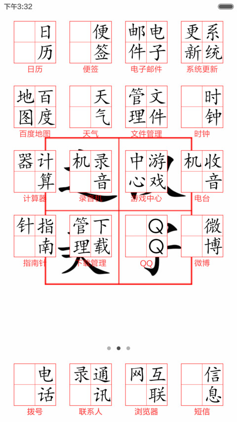 汉字之美 screenshot