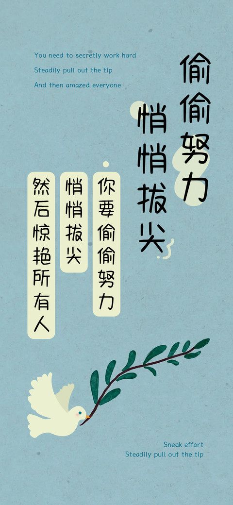 偷偷努力悄悄拔尖 screenshot