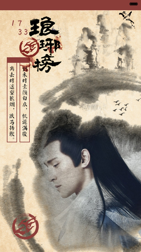 琅琊有榜，君子有情【自由桌面+音乐界面+三锁屏】 screenshot