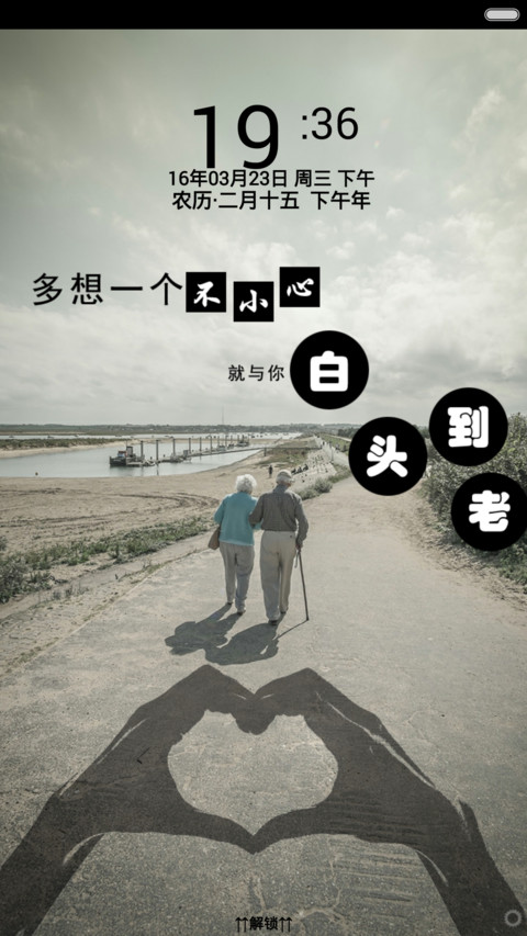 一不小心与你共白头 screenshot