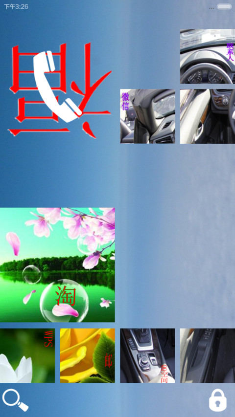 Aptu拼图 screenshot