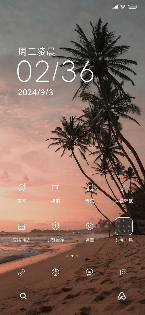 日落海 简约海边 screenshot