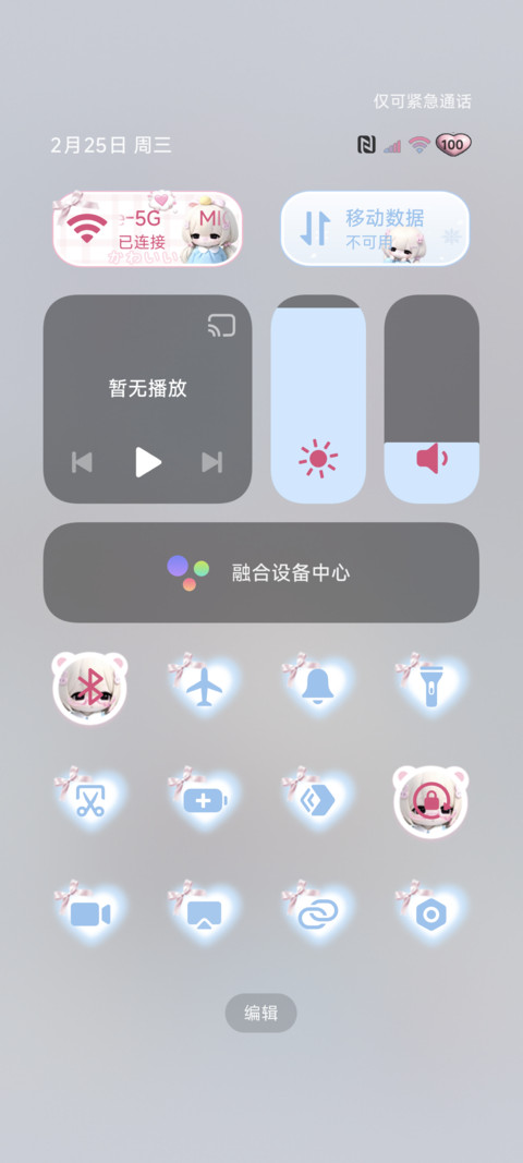 OS自定义我喜欢你 screenshot