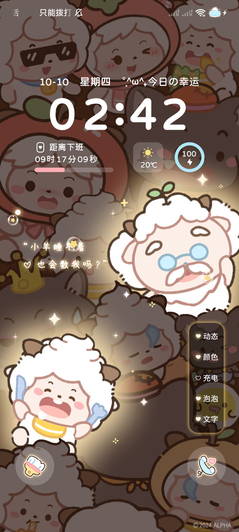 懒羊羊 闪光羊村 screenshot