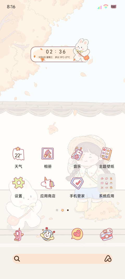 双模式初秋的邂逅 screenshot