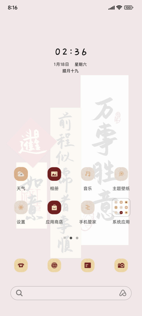 手写诸事顺 screenshot