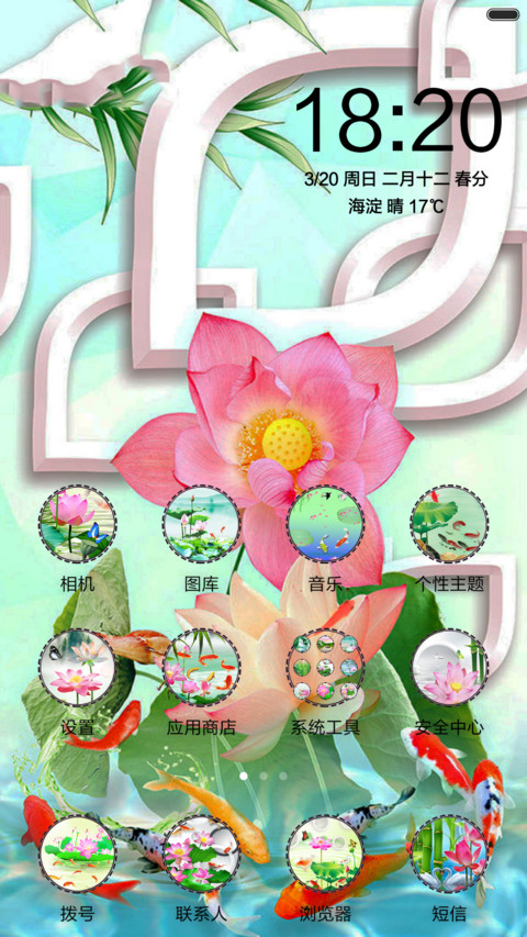 莲年有鱼(鱼儿动态锁屏) screenshot