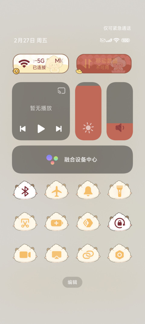 羊羊朋友圈接财运 screenshot