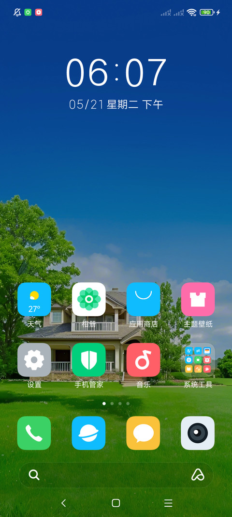 清新绿色护眼风景 screenshot