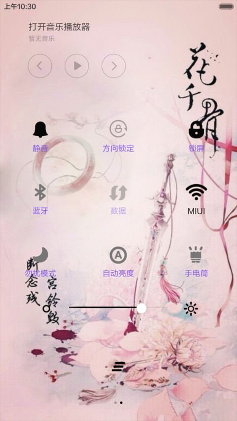 花千骨-断念剑 screenshot