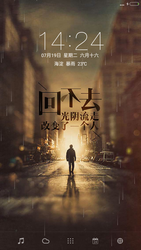 旧时光(简化版+下雨特效+全图标) screenshot