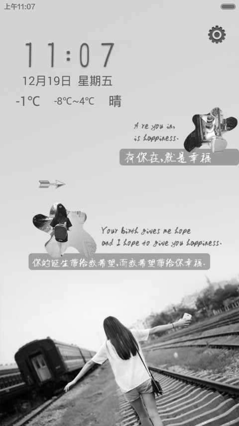 有你在就是幸福 screenshot
