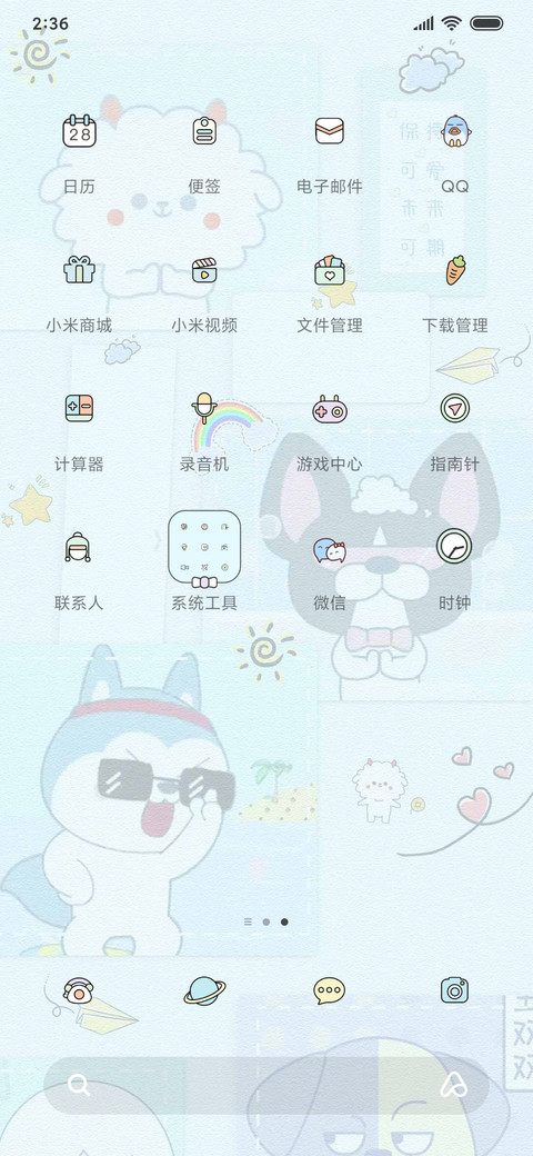 星座狗 时尚便利贴 screenshot