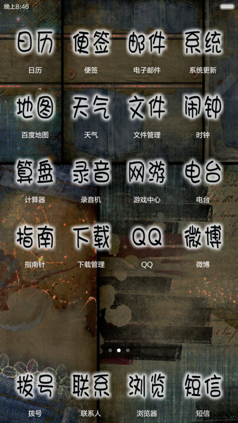 手机控(牛仔复古版风格) screenshot