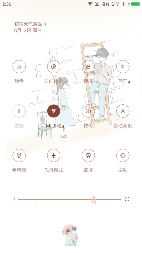 小幸运 screenshot