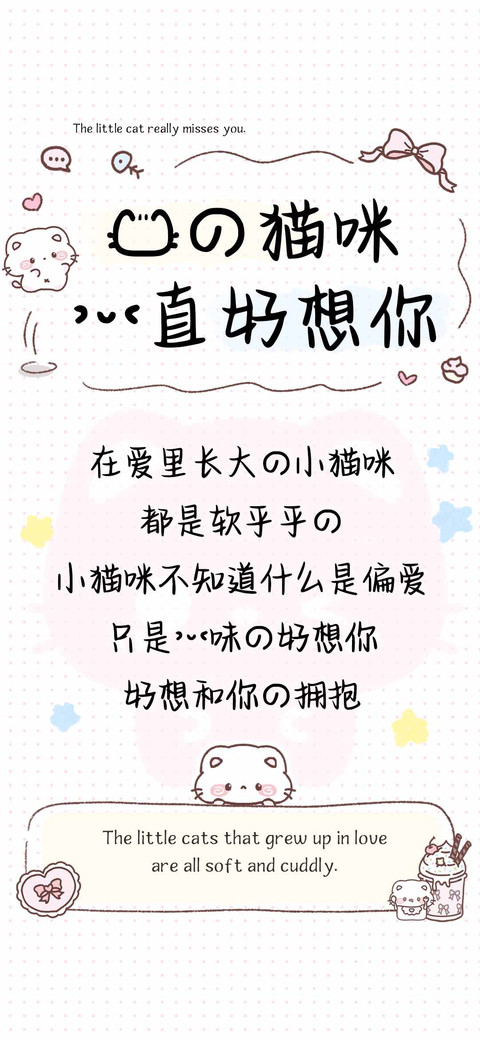 我的猫咪一直好想你 screenshot