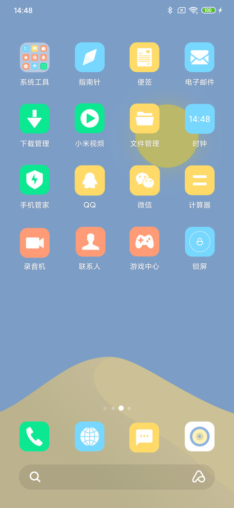 阳光正好 screenshot