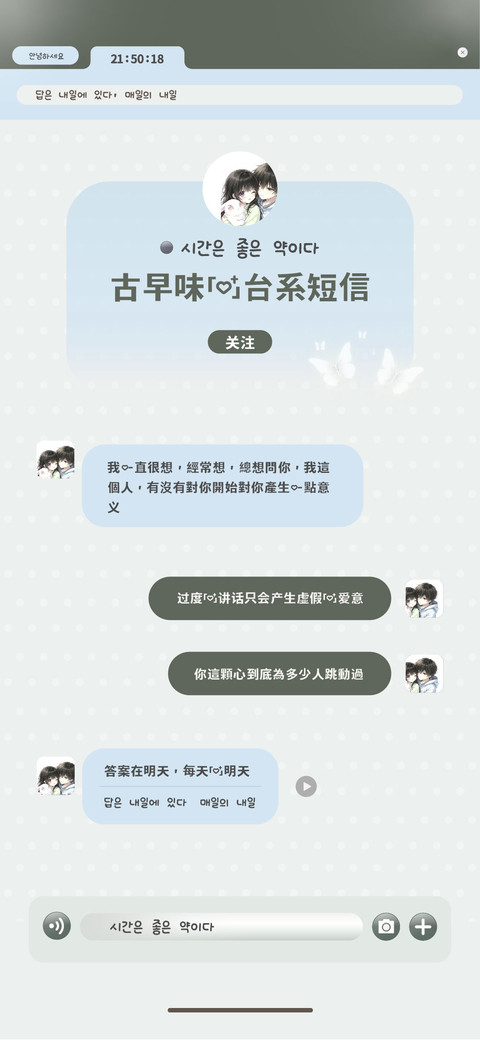 古早味的台系短信 screenshot