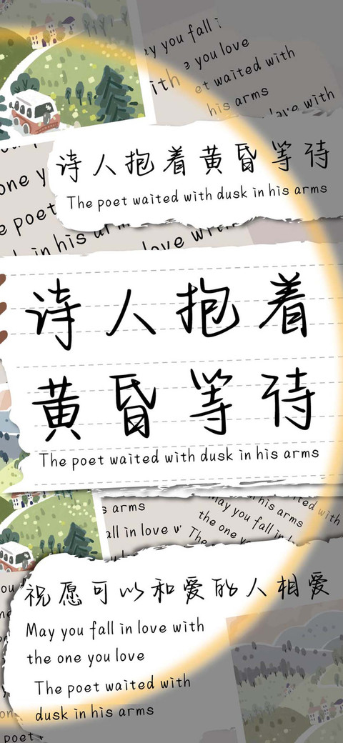诗人抱着黄昏等待 screenshot