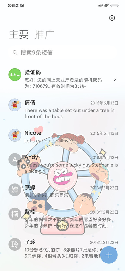 光盘涂鸦蜡笔小新 screenshot