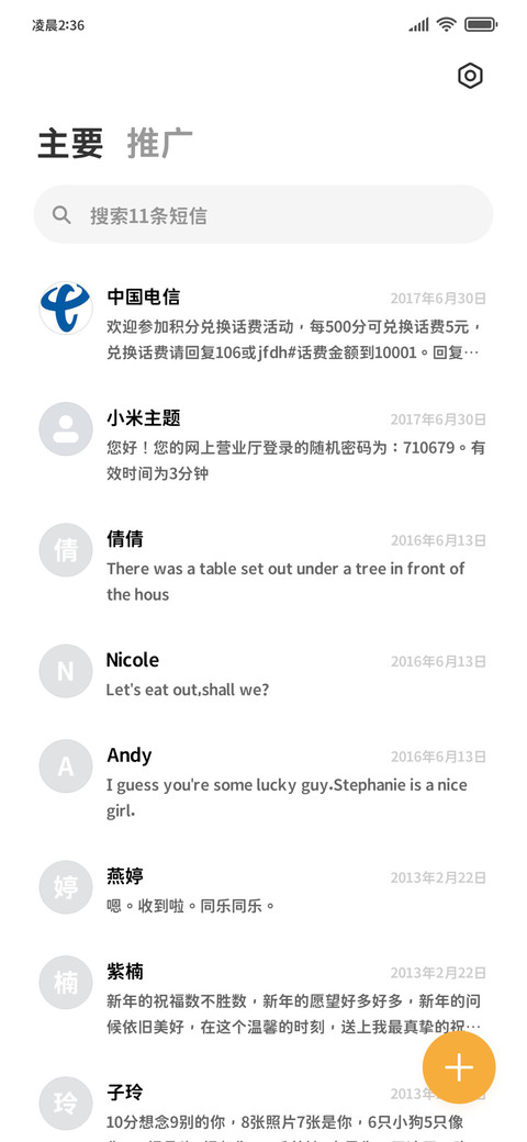 小说专用经典黑体80 screenshot