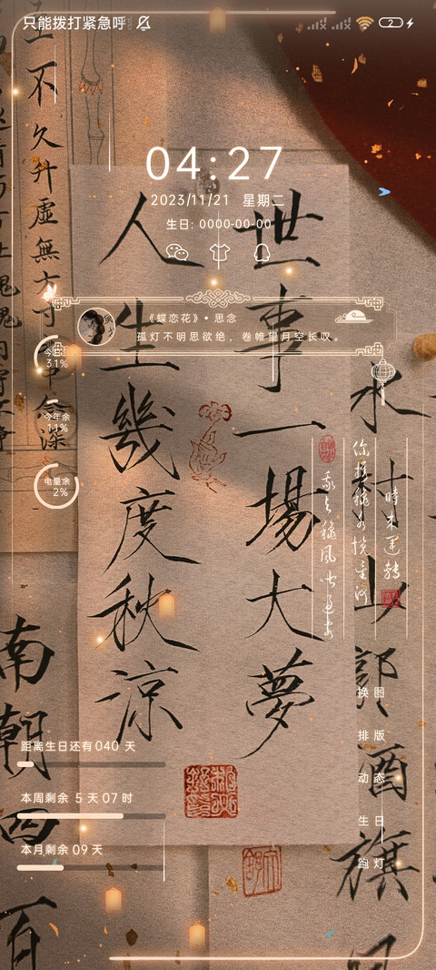 书法国风 凌云志 screenshot